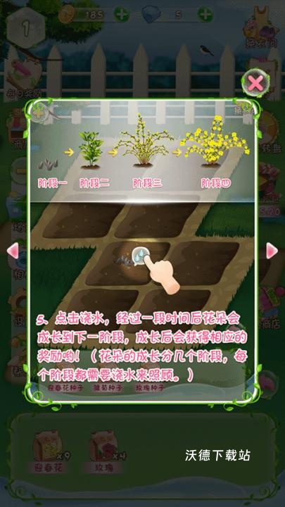 花花姑娘之魔法花园_模拟经营_第4张_沃德下载站 花花姑娘之魔法花园_https://www.wordpress6.com_模拟经营_第4张