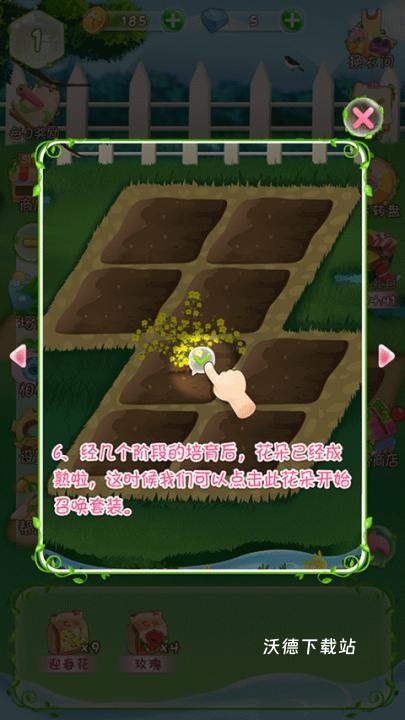 花花姑娘之魔法花园_模拟经营_第5张_沃德下载站 花花姑娘之魔法花园_https://www.wordpress6.com_模拟经营_第5张