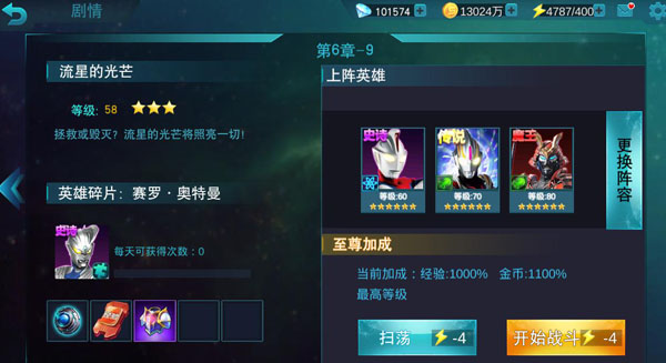 奥特曼传奇英雄_动作冒险_第4张_沃德下载站 奥特曼传奇英雄_https://www.wordpress6.com_动作冒险_第4张
