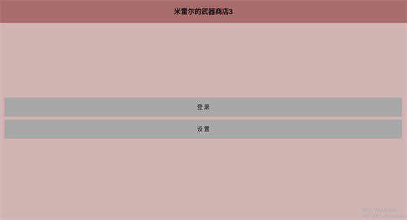 米雷尔的武器商店3_模拟经营_第1张_沃德下载站 米雷尔的武器商店3_https://www.wordpress6.com_模拟经营_第1张
