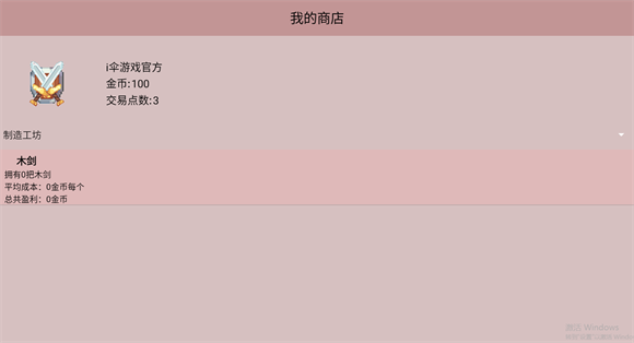 米雷尔的武器商店3_模拟经营_第2张_沃德下载站 米雷尔的武器商店3_https://www.wordpress6.com_模拟经营_第2张