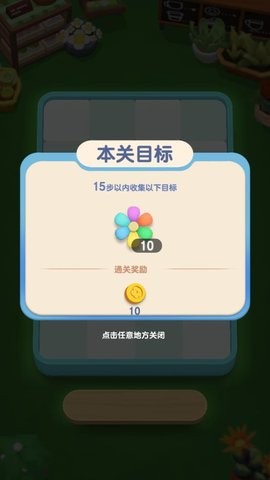 花儿物语合成_https://www.wordpress6.com_休闲益智_第2张