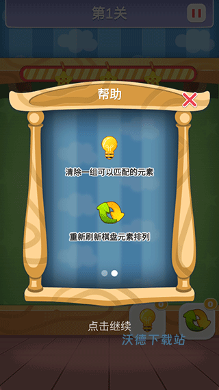 数字连连看_休闲益智_第3张_沃德下载站 数字连连看_https://www.wordpress6.com_休闲益智_第3张