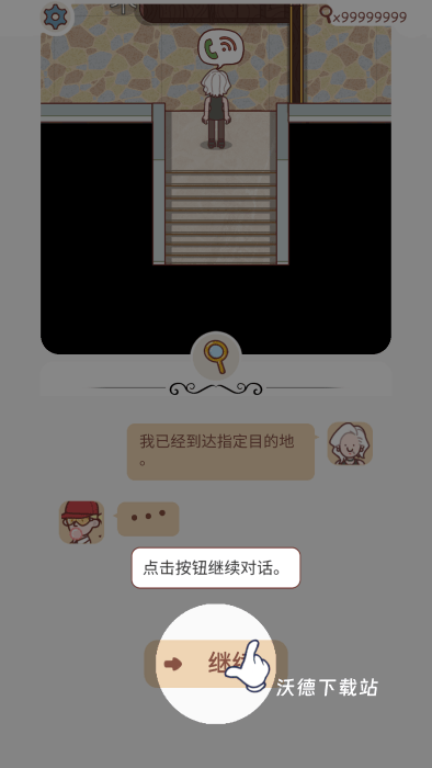 不思议侦探_休闲益智_第3张_沃德下载站 不思议侦探_https://www.wordpress6.com_休闲益智_第3张