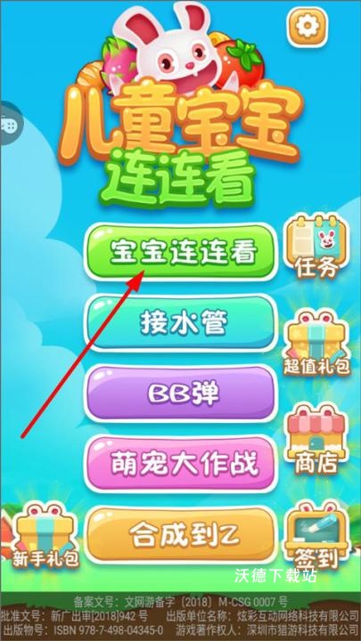 儿童宝宝连连看_休闲益智_第1张_沃德下载站 儿童宝宝连连看_https://www.wordpress6.com_休闲益智_第1张