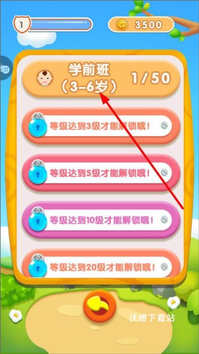 儿童宝宝连连看_休闲益智_第5张_沃德下载站 儿童宝宝连连看_https://www.wordpress6.com_休闲益智_第5张