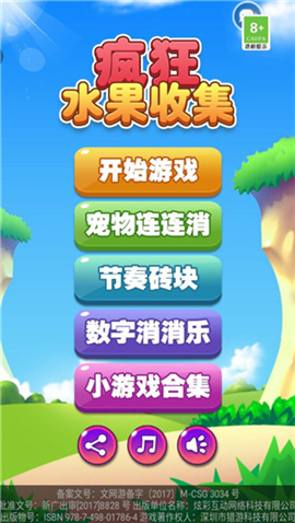 疯狂水果收集_休闲益智_第1张_沃德下载站 疯狂水果收集_https://www.wordpress6.com_休闲益智_第1张