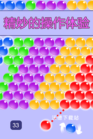 无尽泡泡龙_休闲益智_第1张_沃德下载站 无尽泡泡龙_https://www.wordpress6.com_休闲益智_第1张