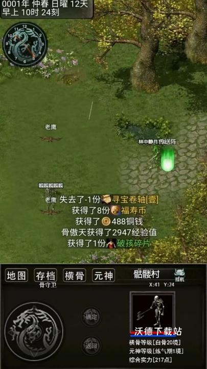 傲天骷髅传_角色扮演_第3张_沃德下载站 傲天骷髅传_https://www.wordpress6.com_角色扮演_第3张