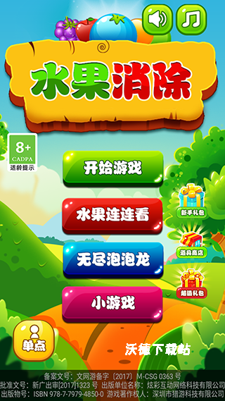 超级水果消消乐_休闲益智_第1张_沃德下载站 超级水果消消乐_https://www.wordpress6.com_休闲益智_第1张