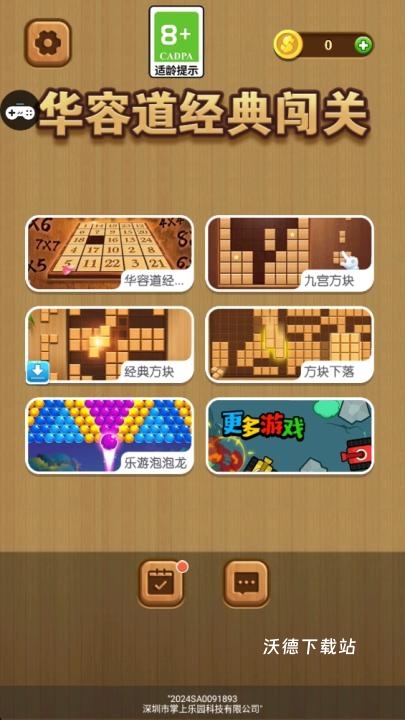 华容道经典闯关_休闲益智_第2张_沃德下载站 华容道经典闯关_https://www.wordpress6.com_休闲益智_第2张