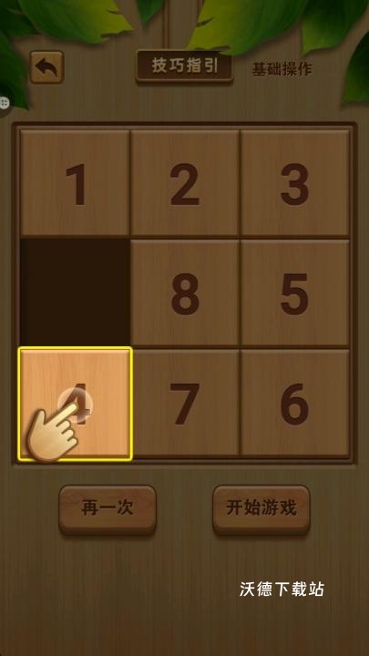 华容道经典闯关_休闲益智_第4张_沃德下载站 华容道经典闯关_https://www.wordpress6.com_休闲益智_第4张