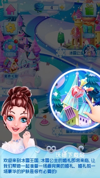 冰雪皇家婚礼_模拟经营_第1张_沃德下载站 冰雪皇家婚礼_https://www.wordpress6.com_模拟经营_第1张