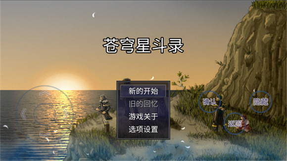 苍穹星斗录_角色扮演_第1张_沃德下载站 苍穹星斗录_https://www.wordpress6.com_角色扮演_第1张