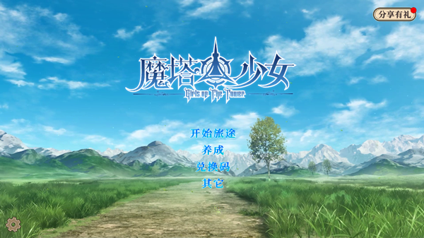 魔塔少女_角色扮演_第1张_沃德下载站 魔塔少女_https://www.wordpress6.com_角色扮演_第1张