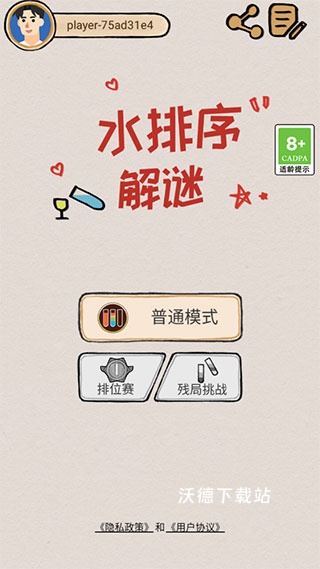 疯狂水排序_休闲益智_第1张_沃德下载站 疯狂水排序_https://www.wordpress6.com_休闲益智_第1张