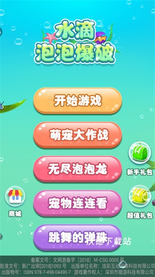 水滴泡泡爆破_休闲益智_第1张_沃德下载站 水滴泡泡爆破_https://www.wordpress6.com_休闲益智_第1张