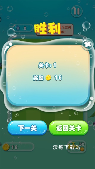 水滴泡泡爆破_休闲益智_第6张_沃德下载站 水滴泡泡爆破_https://www.wordpress6.com_休闲益智_第6张
