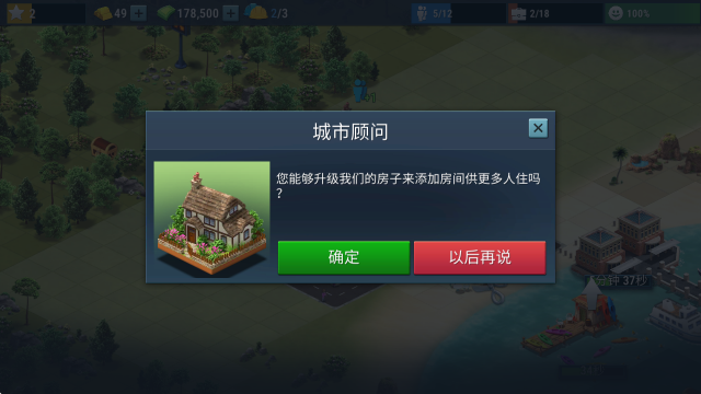 建设城市社区城镇_模拟经营_第6张_沃德下载站 建设城市社区城镇_https://www.wordpress6.com_模拟经营_第6张