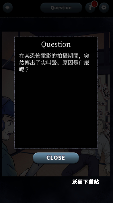 揭开日常灵异现象_休闲益智_第2张_沃德下载站 揭开日常灵异现象_https://www.wordpress6.com_休闲益智_第2张