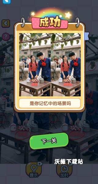 老六找茬记_休闲益智_第3张_沃德下载站 老六找茬记_https://www.wordpress6.com_休闲益智_第3张