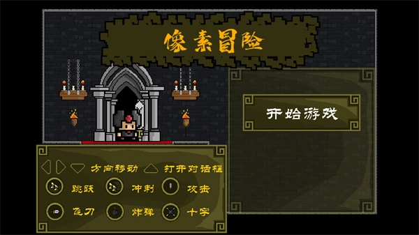 像素冒险大挑战_动作冒险_第1张_沃德下载站 像素冒险大挑战_https://www.wordpress6.com_动作冒险_第1张
