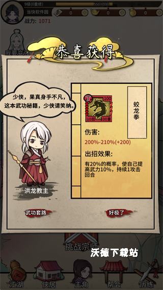 何不闯江湖_角色扮演_第3张_沃德下载站 何不闯江湖_https://www.wordpress6.com_角色扮演_第3张