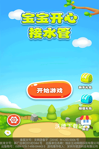 宝宝开心接水管_休闲益智_第1张_沃德下载站 宝宝开心接水管_https://www.wordpress6.com_休闲益智_第1张