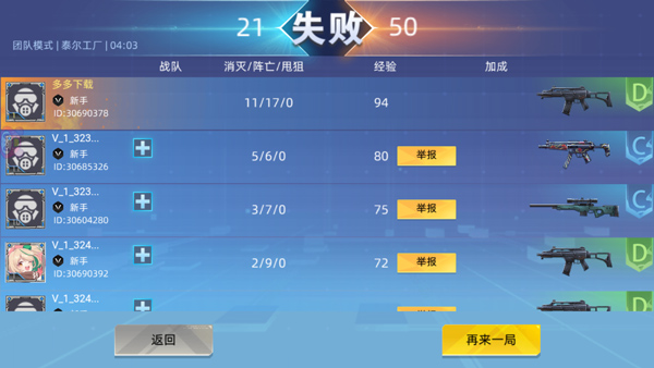 枪神王者_飞行射击_第5张_沃德下载站 枪神王者_https://www.wordpress6.com_飞行射击_第5张