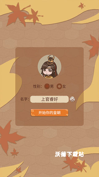 我在古代当皇帝_https://www.wordpress6.com_模拟经营_第2张
