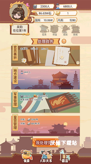我在古代当皇帝_https://www.wordpress6.com_模拟经营_第3张
