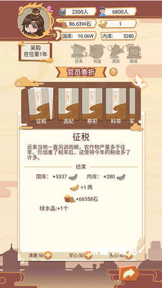 我在古代当皇帝_https://www.wordpress6.com_模拟经营_第4张