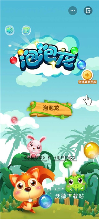 萌乐泡泡龙_休闲益智_第1张_沃德下载站 萌乐泡泡龙_https://www.wordpress6.com_休闲益智_第1张