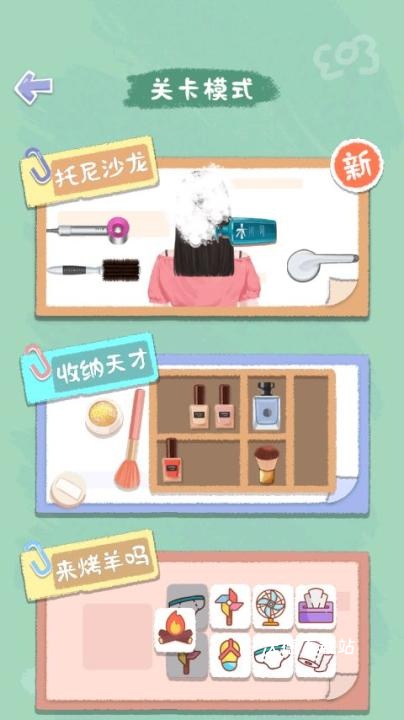 素人改造日记_休闲益智_第1张_沃德下载站 素人改造日记_https://www.wordpress6.com_休闲益智_第1张