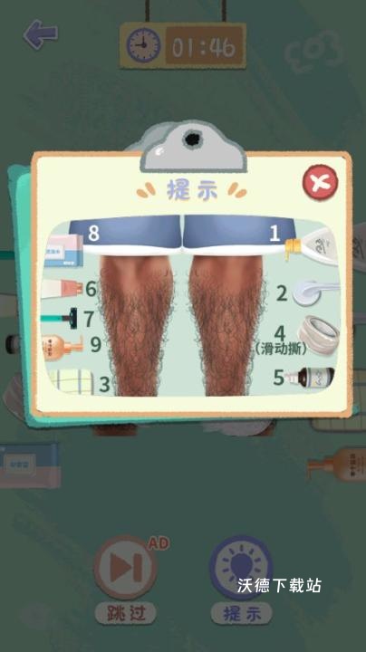素人改造日记_休闲益智_第4张_沃德下载站 素人改造日记_https://www.wordpress6.com_休闲益智_第4张