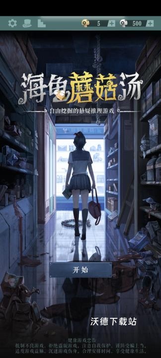海龟蘑菇汤_休闲益智_第1张_沃德下载站 海龟蘑菇汤_https://www.wordpress6.com_休闲益智_第1张