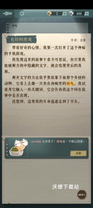 海龟蘑菇汤_休闲益智_第3张_沃德下载站 海龟蘑菇汤_https://www.wordpress6.com_休闲益智_第3张