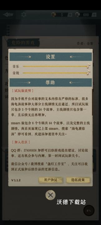 海龟蘑菇汤_休闲益智_第4张_沃德下载站 海龟蘑菇汤_https://www.wordpress6.com_休闲益智_第4张