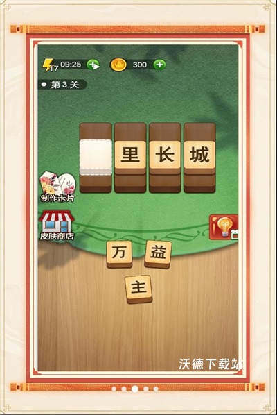 成语英雄榜_https://www.wordpress6.com_休闲益智_第2张
