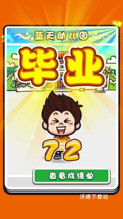 天才教育委员会_https://www.wordpress6.com_休闲益智_第8张