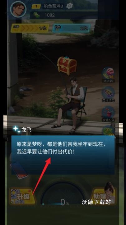 钓鱼佬的成长之路2_https://www.wordpress6.com_休闲益智_第1张