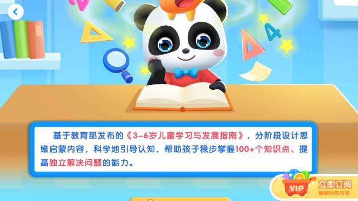 宝宝巴士思维逻辑_休闲益智_第2张_沃德下载站 宝宝巴士思维逻辑_https://www.wordpress6.com_休闲益智_第2张