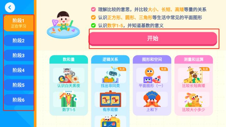 宝宝巴士思维逻辑_休闲益智_第3张_沃德下载站 宝宝巴士思维逻辑_https://www.wordpress6.com_休闲益智_第3张
