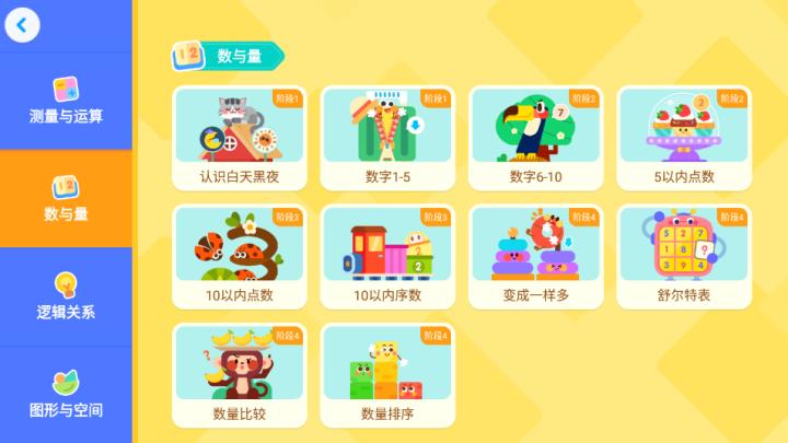 宝宝巴士思维逻辑_休闲益智_第5张_沃德下载站 宝宝巴士思维逻辑_https://www.wordpress6.com_休闲益智_第5张
