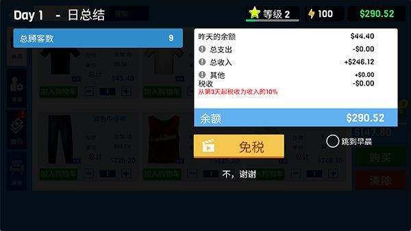 服装店模拟器_模拟经营_第10张_沃德下载站 服装店模拟器_https://www.wordpress6.com_模拟经营_第10张