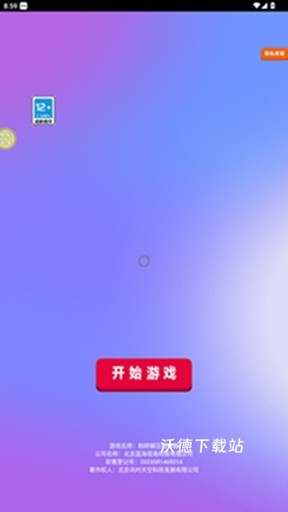 粉碎解压模拟器_休闲益智_第1张_沃德下载站 粉碎解压模拟器_https://www.wordpress6.com_休闲益智_第1张