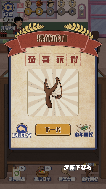 80后小卖部_模拟经营_第4张_沃德下载站 80后小卖部_https://www.wordpress6.com_模拟经营_第4张
