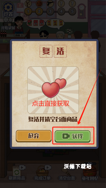 80后小卖部_模拟经营_第5张_沃德下载站 80后小卖部_https://www.wordpress6.com_模拟经营_第5张