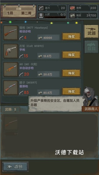 最终庇护宿舍_模拟经营_第13张_沃德下载站 最终庇护宿舍_https://www.wordpress6.com_模拟经营_第13张
