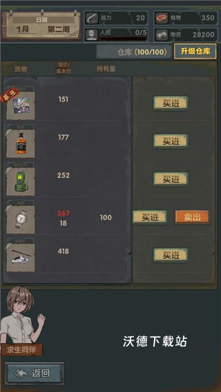 最终庇护宿舍_模拟经营_第12张_沃德下载站 最终庇护宿舍_https://www.wordpress6.com_模拟经营_第12张